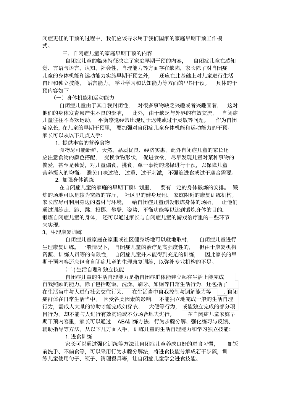 自闭症儿童家庭早期干预汇总_第3页