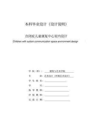 自闭症儿童康复中心室内设计