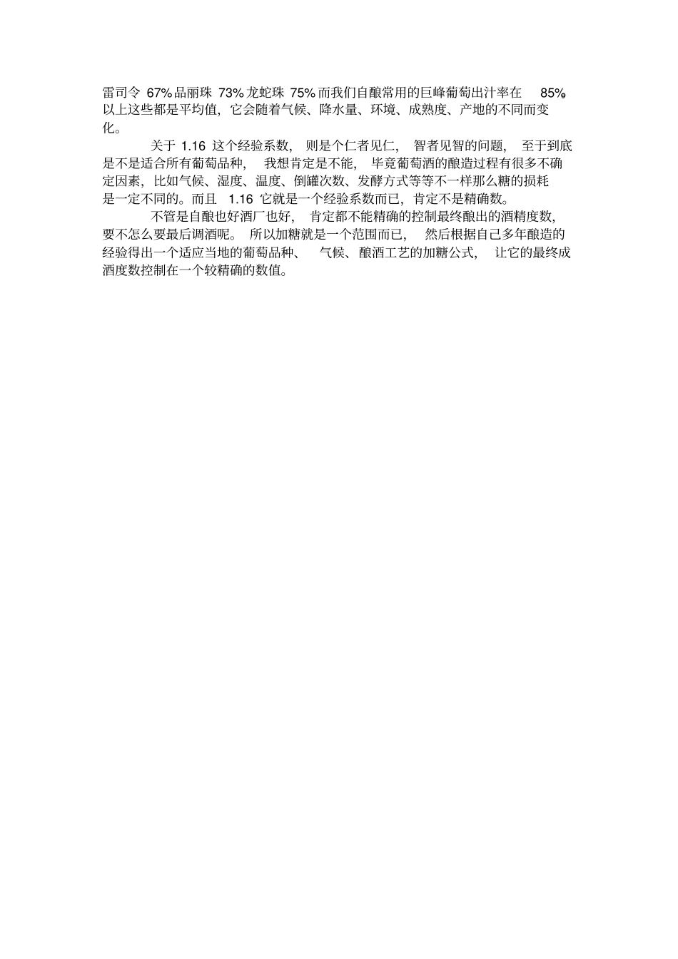 自酿葡萄酒加糖量的计算方法_第2页