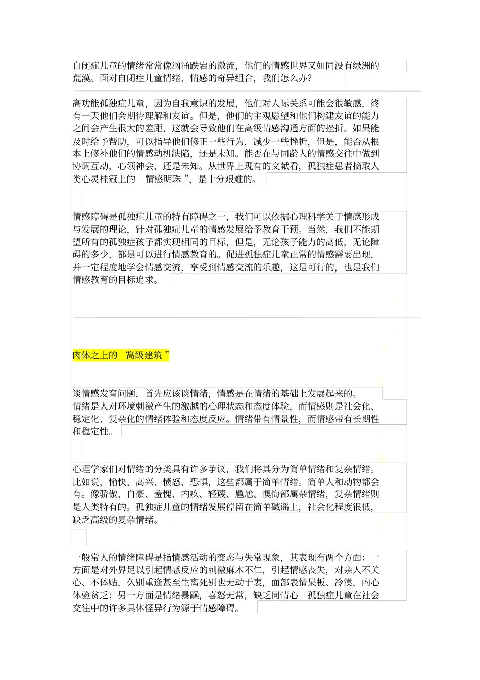 自闭症儿童的情绪与情感问题分析_第2页