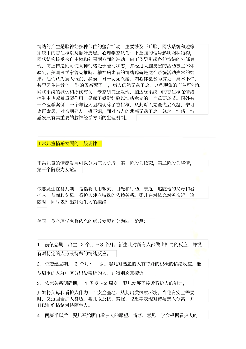 自闭症儿童的情绪与情感问题分析_第3页