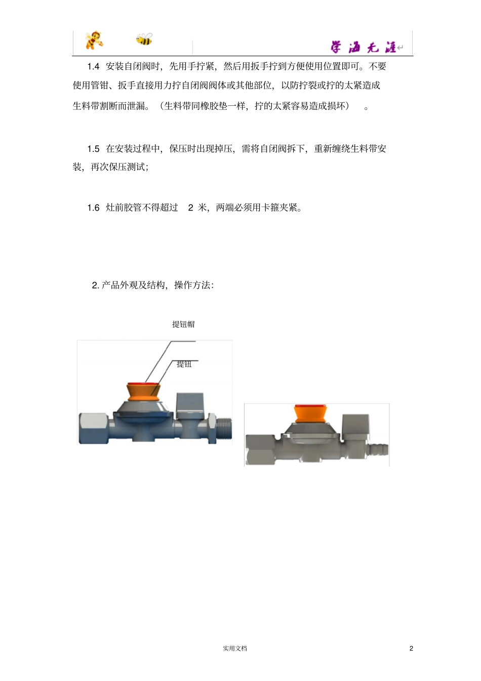 自闭阀安装指引及问题排查_第2页