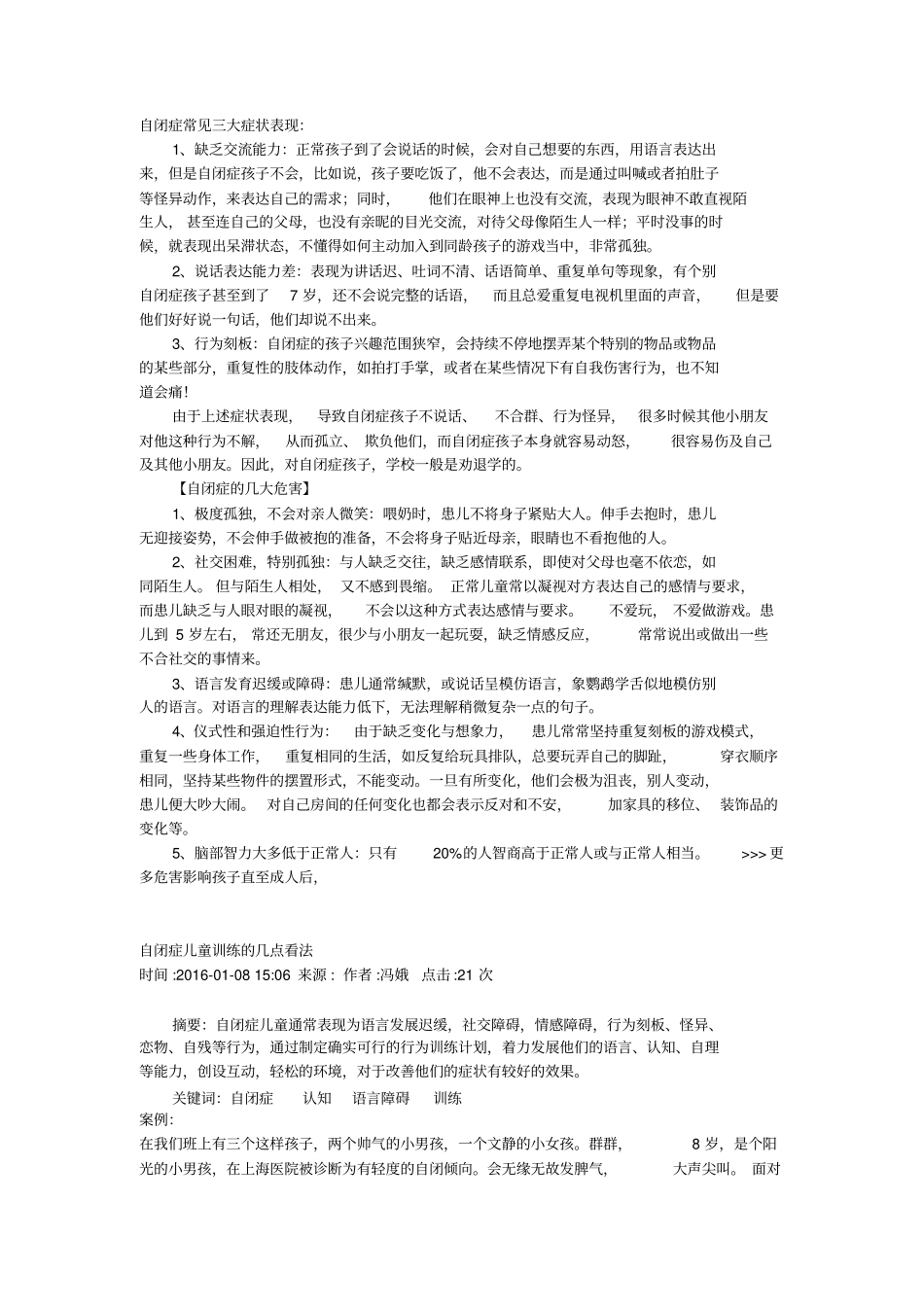 自闭症常见三大症状表现_第1页