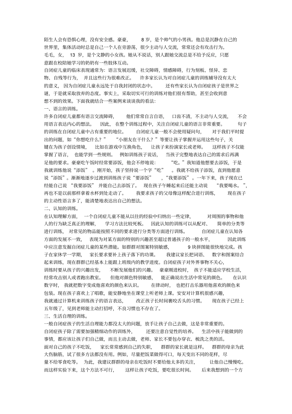 自闭症常见三大症状表现_第2页