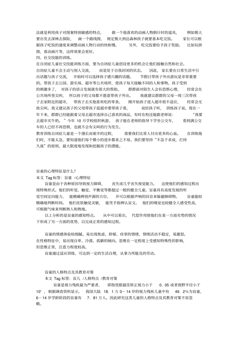 自闭症常见三大症状表现_第3页