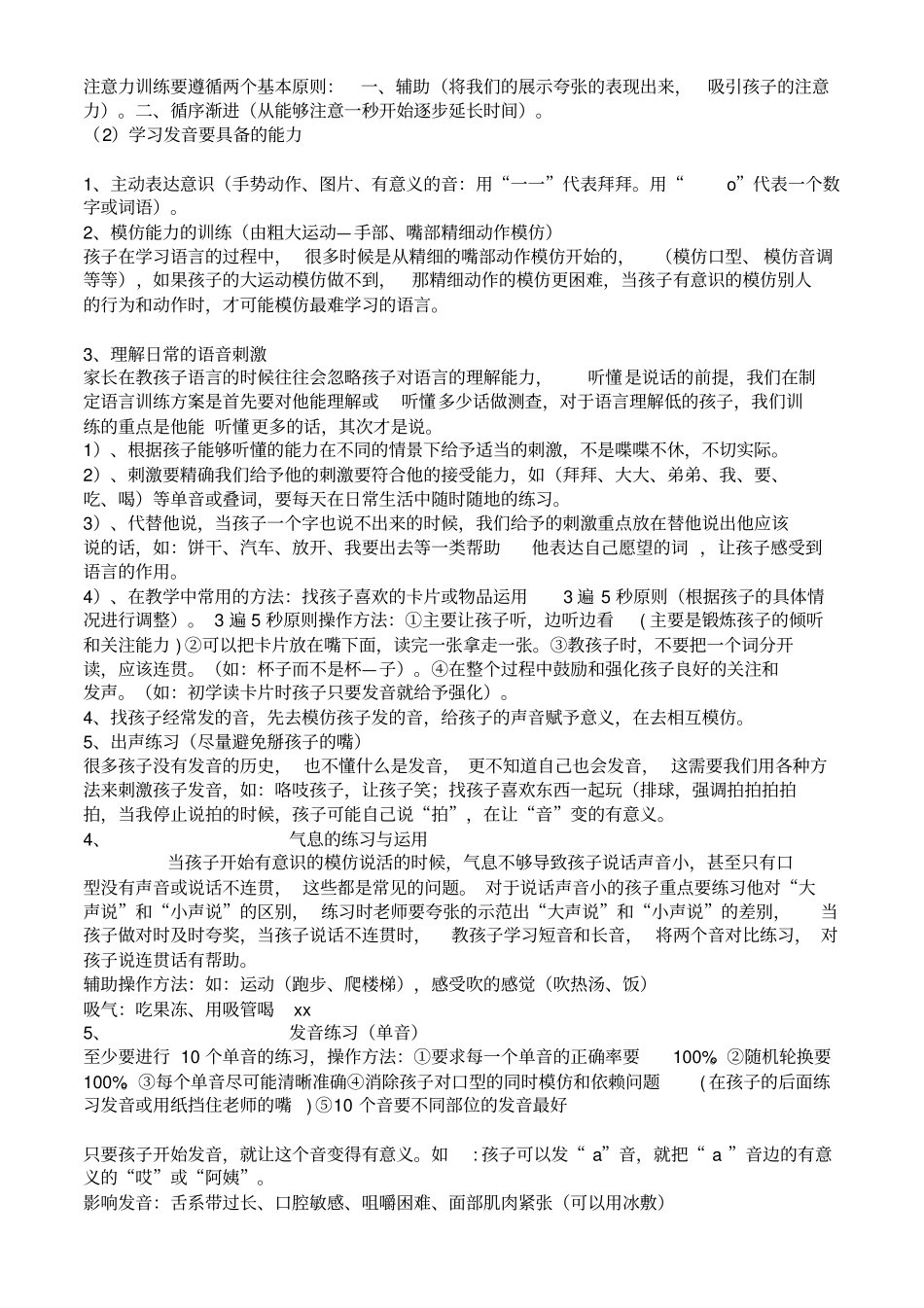 自闭症：泛化应用讲解_第2页