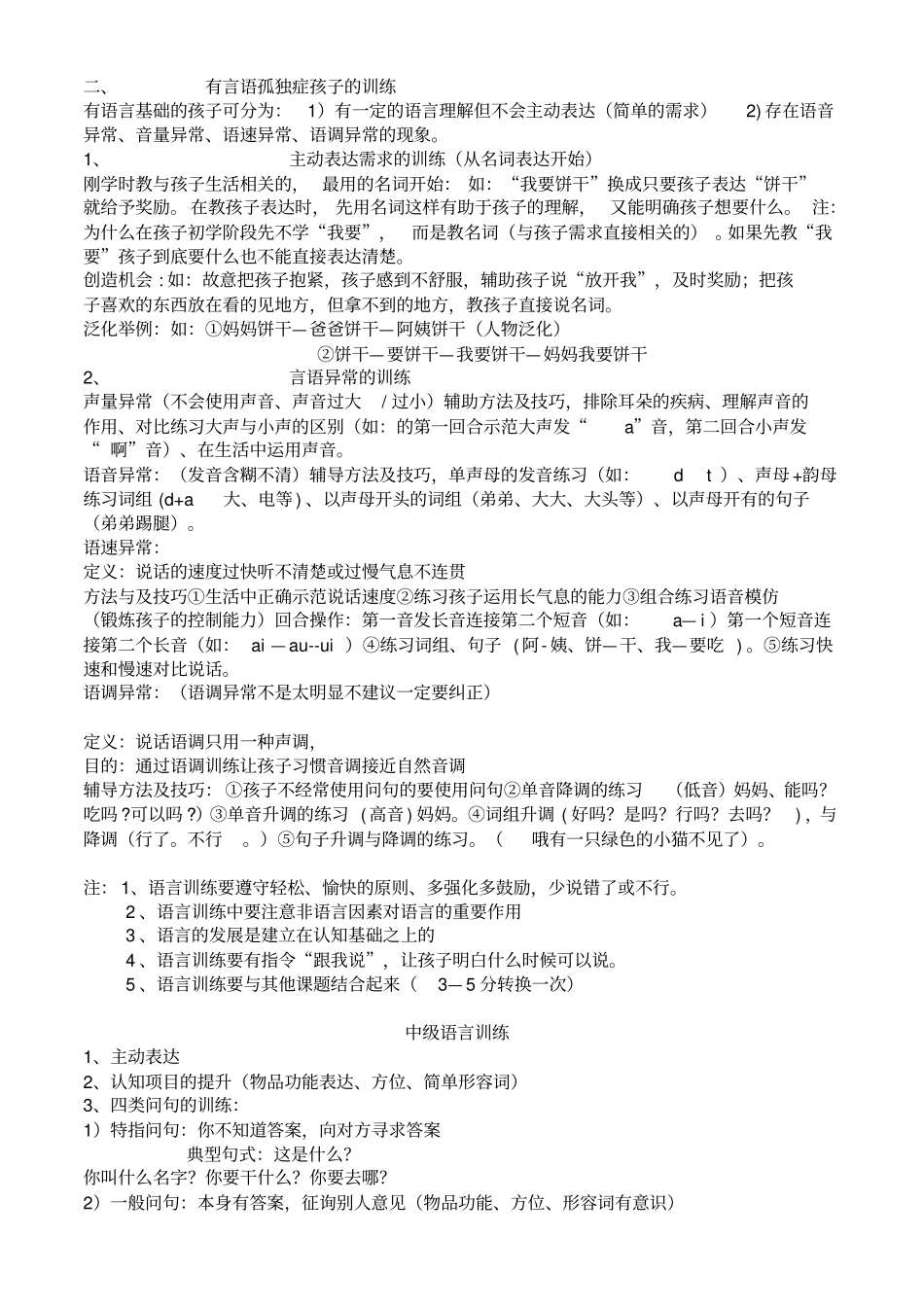 自闭症：泛化应用讲解_第3页