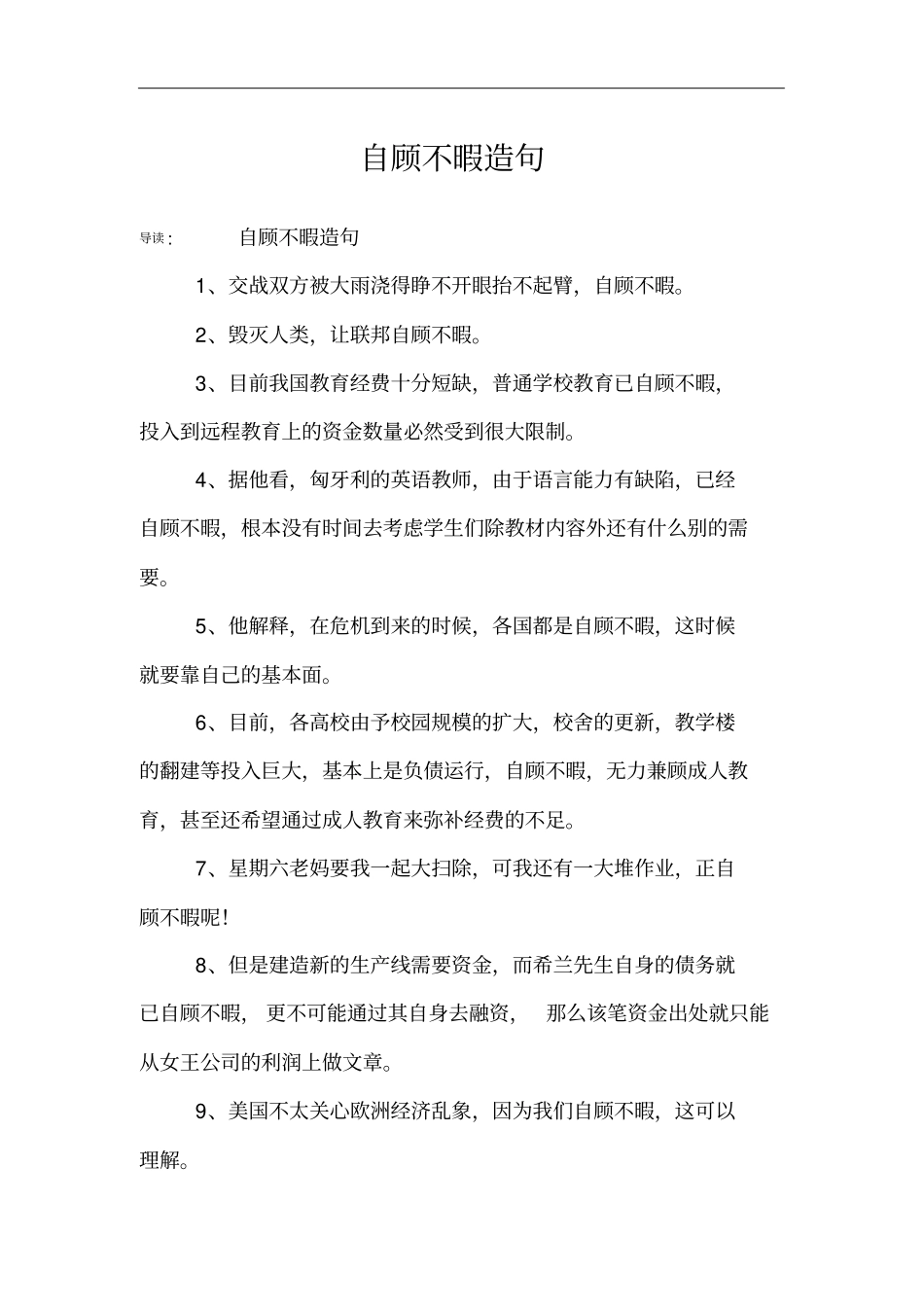 自顾不暇造句_第1页