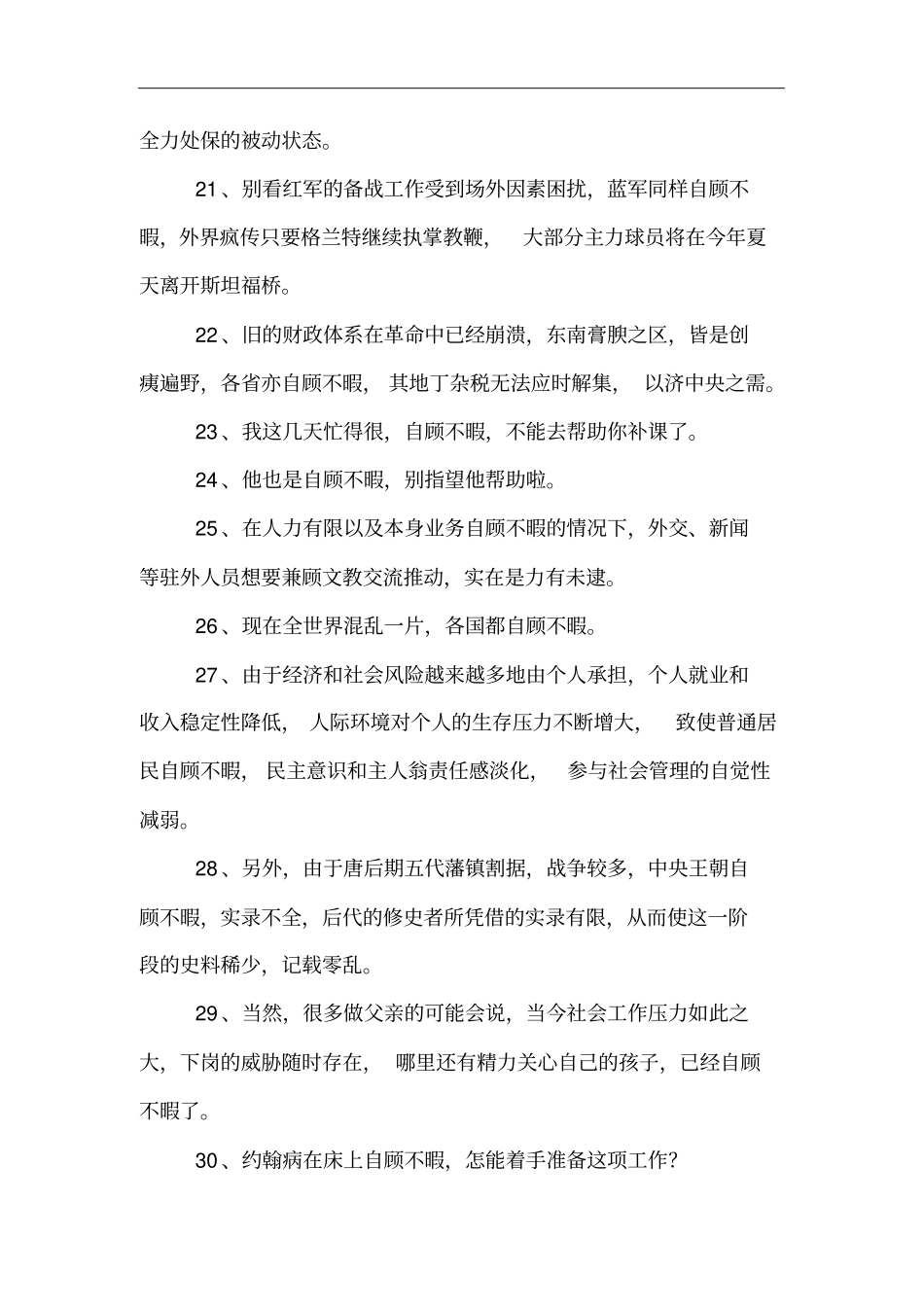 自顾不暇造句_第3页