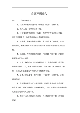 自顾不暇造句