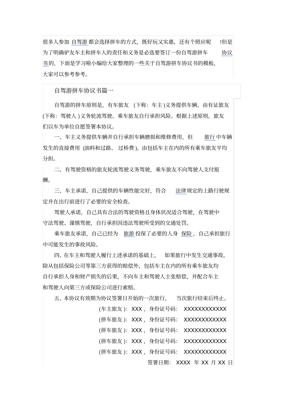 自驾游拼车协议书_第1页