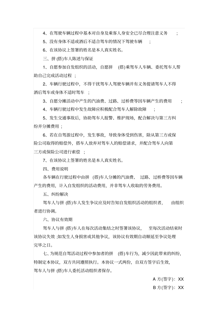 自驾游拼车协议书_第3页