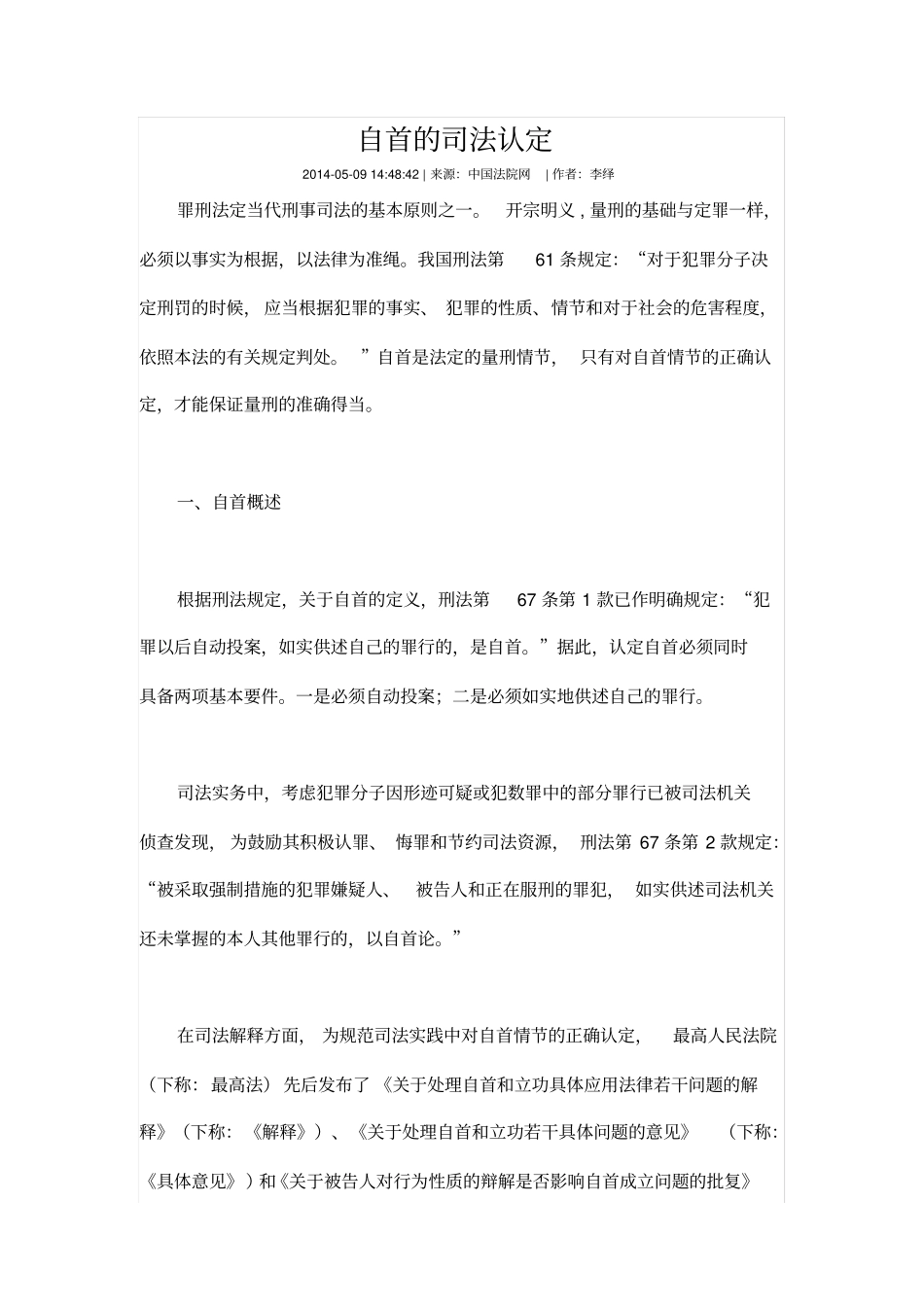自首的司法认定重点讲义资料_第1页