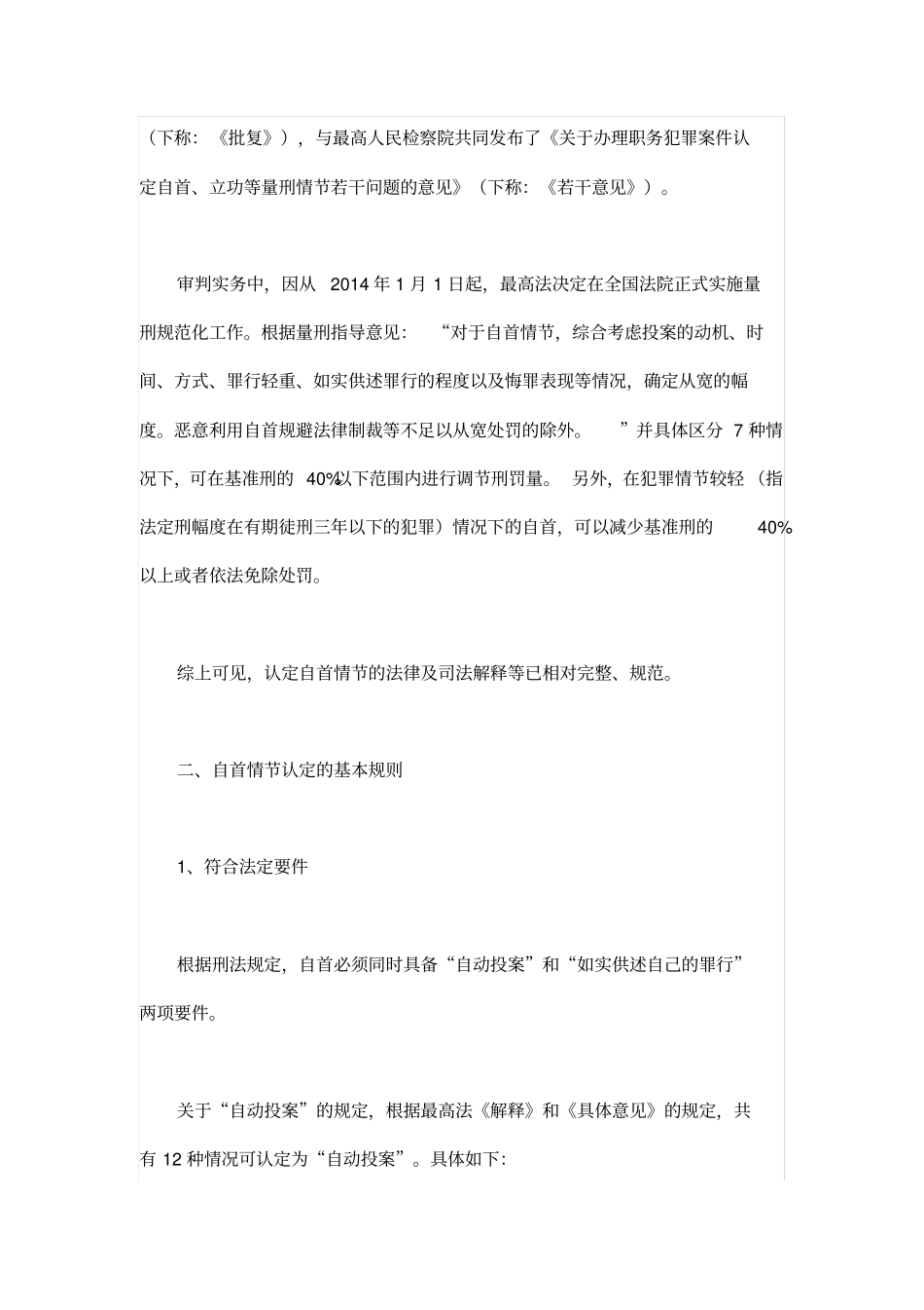 自首的司法认定重点讲义资料_第2页