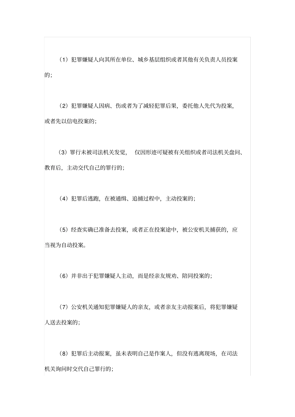 自首的司法认定重点讲义资料_第3页