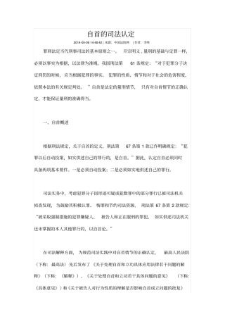 自首的司法认定重点讲义资料