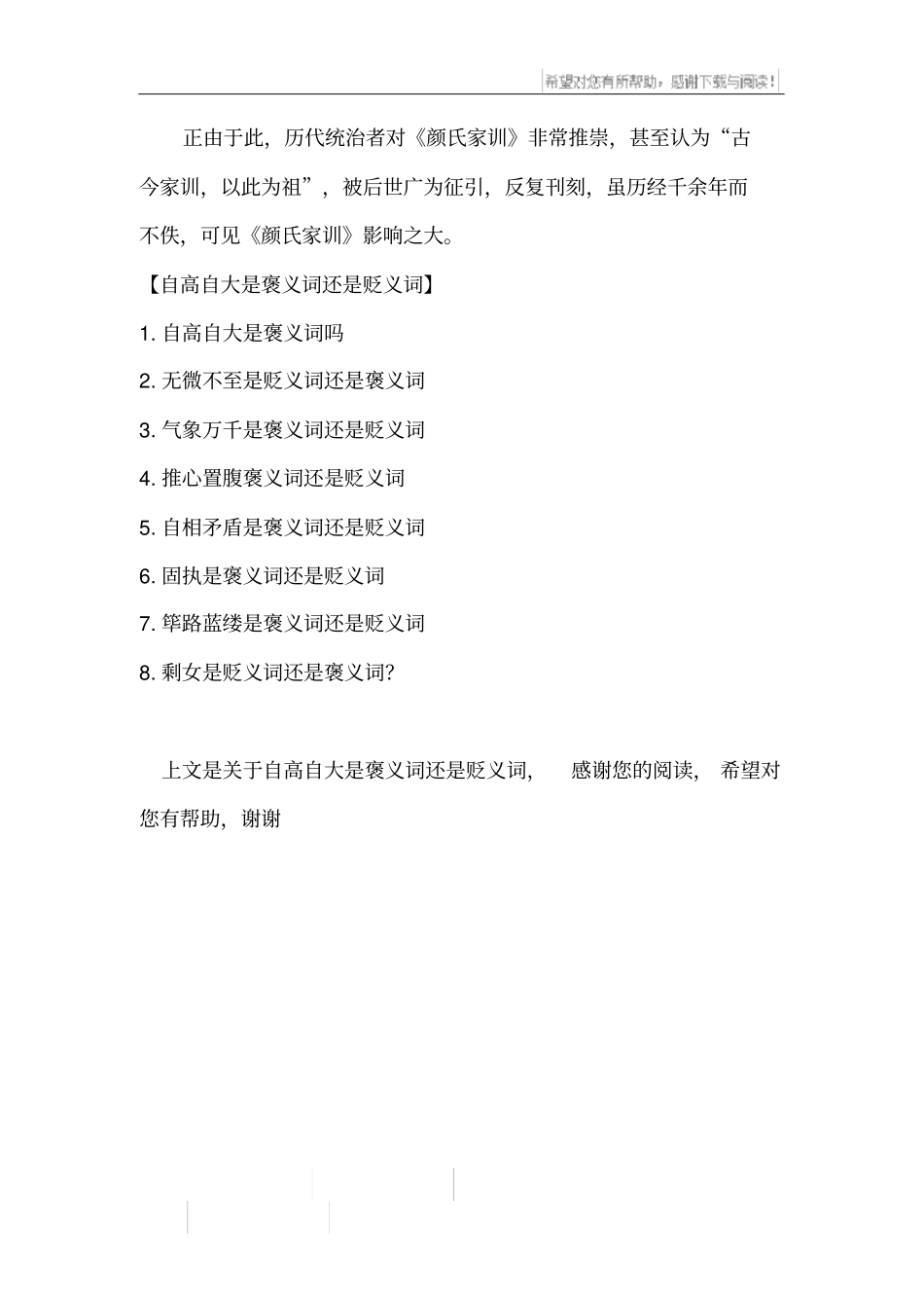 自高自大是褒义词还是贬义词_第3页