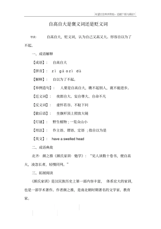 自高自大是褒义词还是贬义词