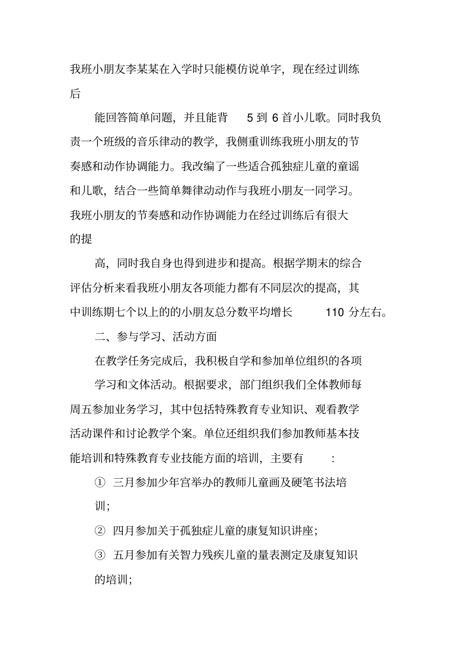 自闭症教师工作总结_第2页