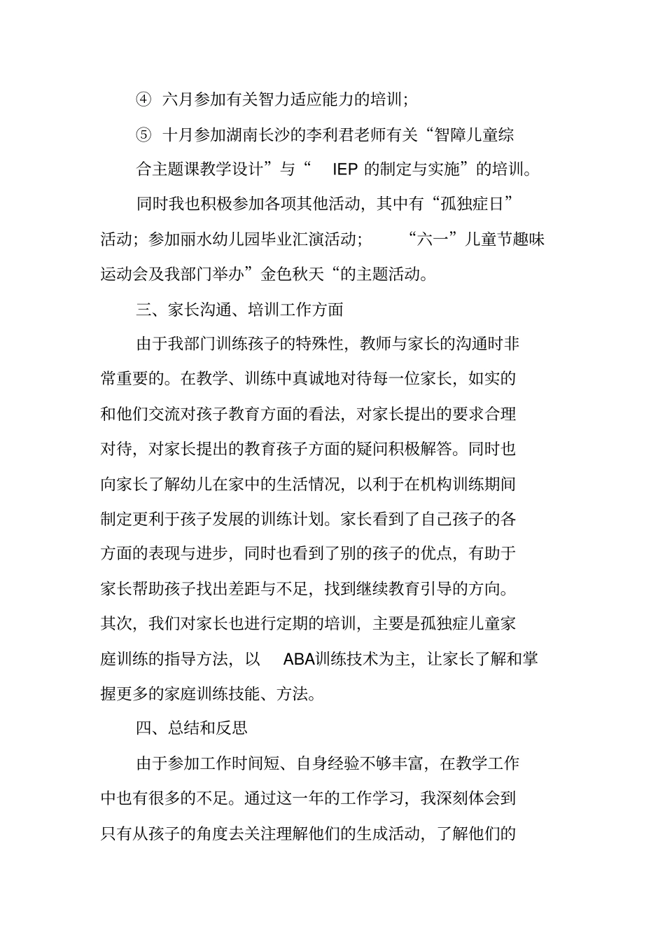 自闭症教师工作总结_第3页