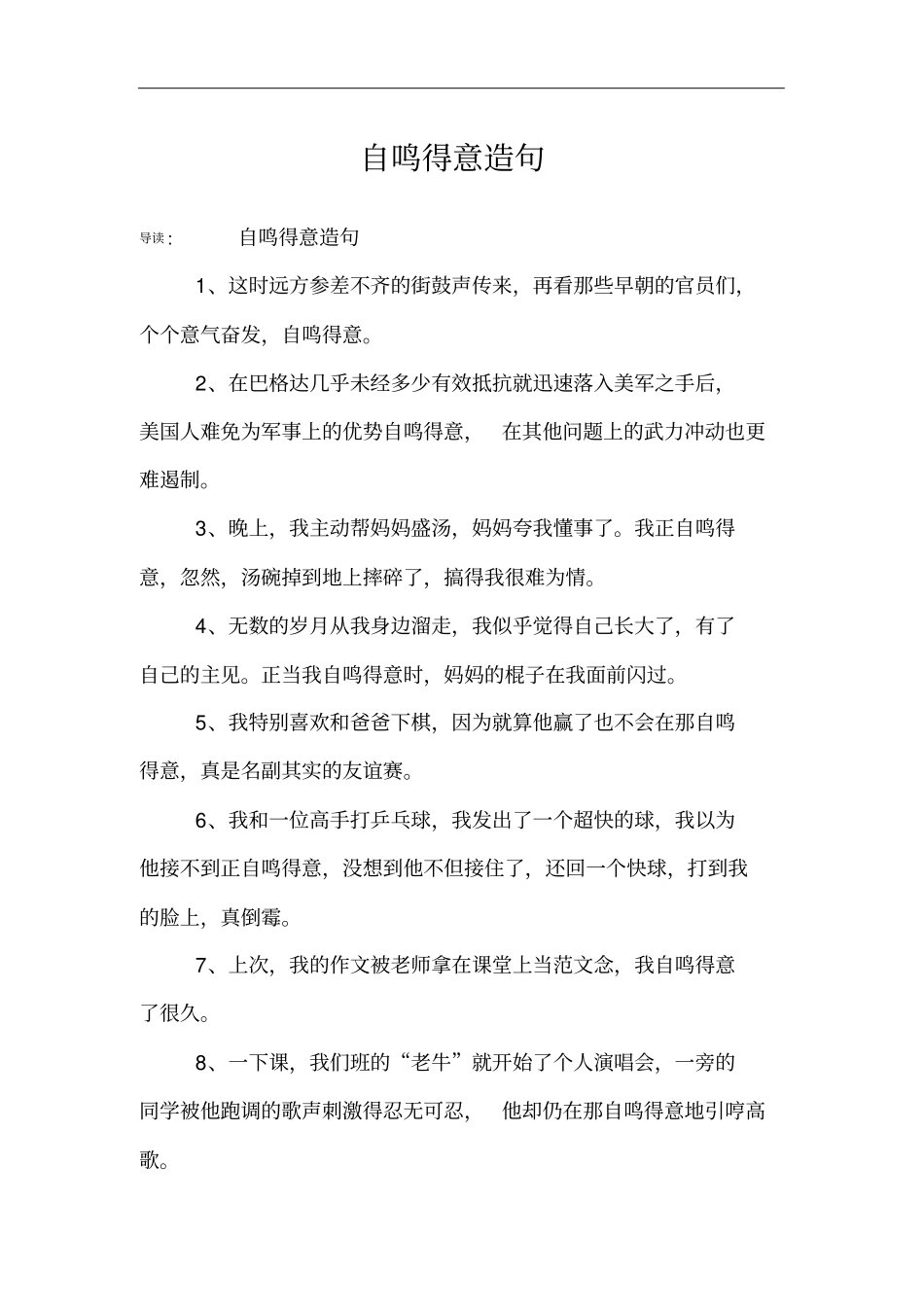 自鸣得意造句_第1页