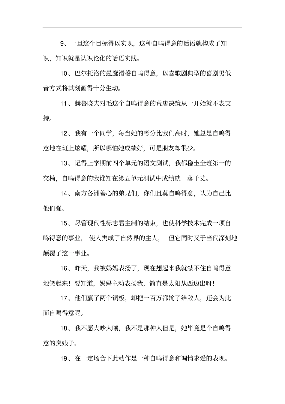 自鸣得意造句_第2页