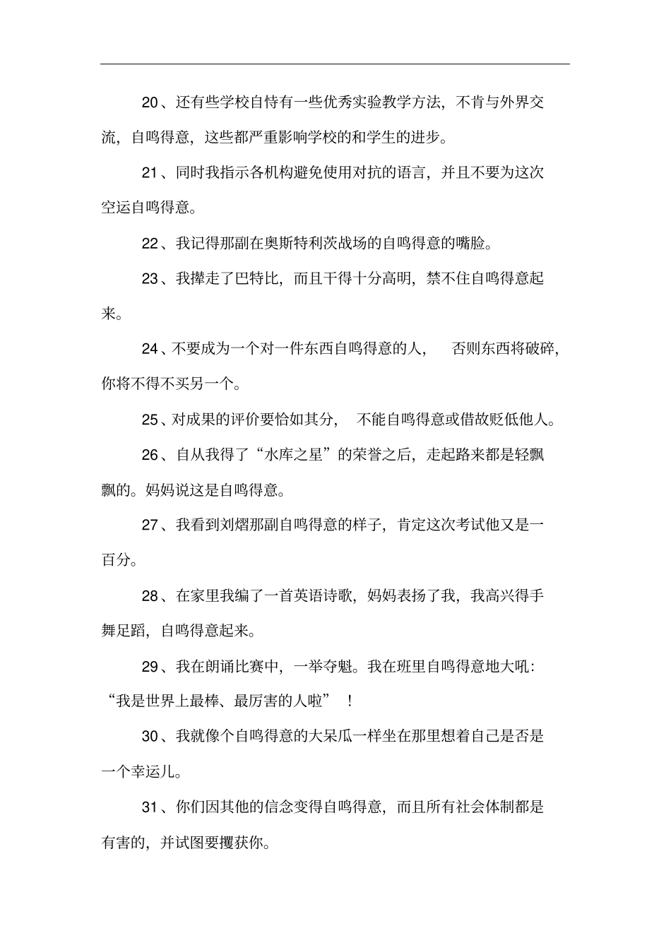 自鸣得意造句_第3页