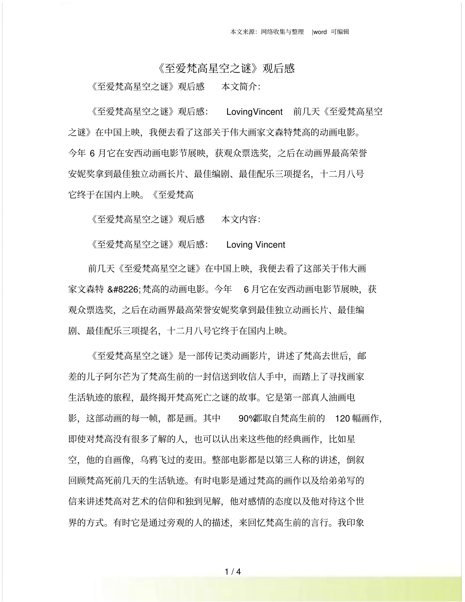 至爱梵高星空之谜观后感_第1页
