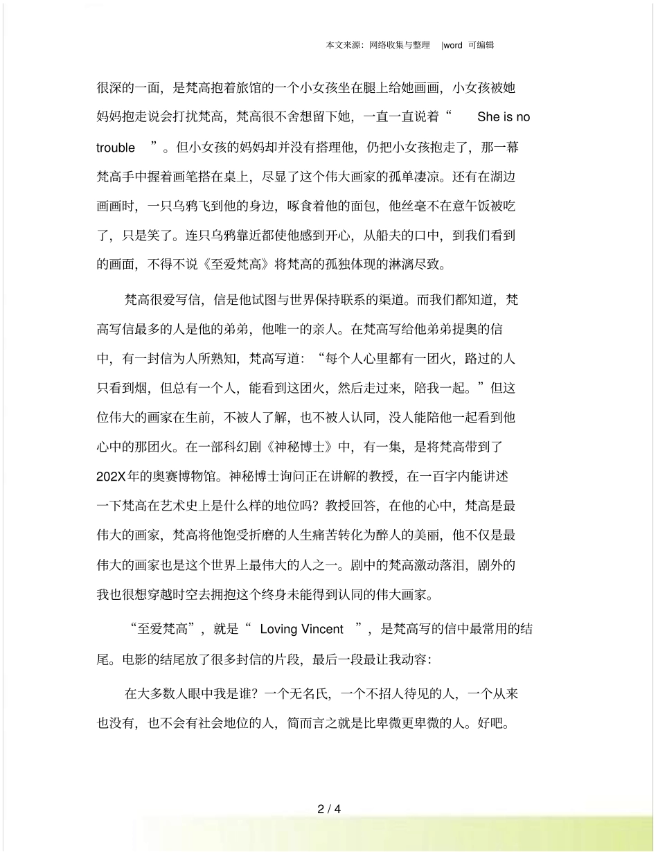 至爱梵高星空之谜观后感_第2页