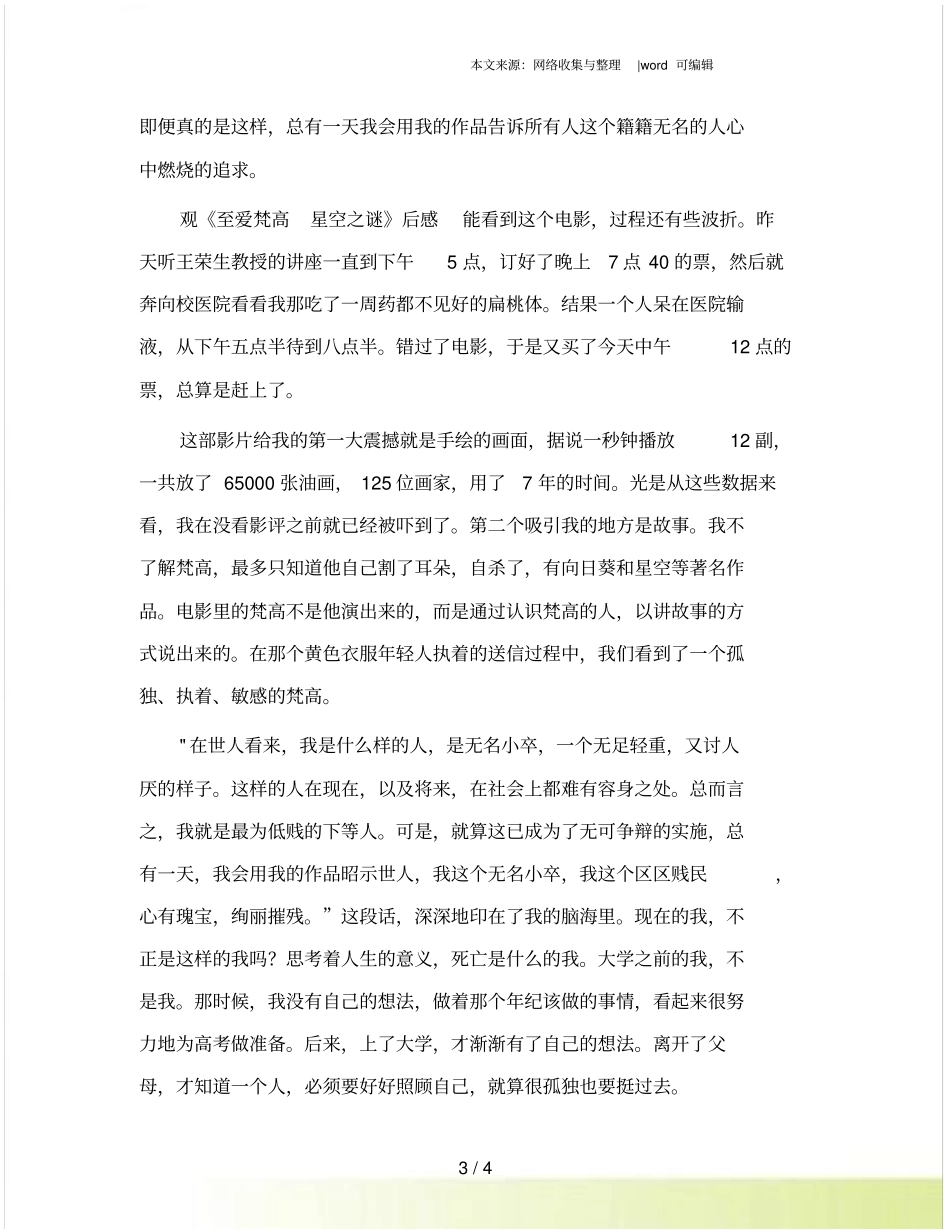 至爱梵高星空之谜观后感_第3页