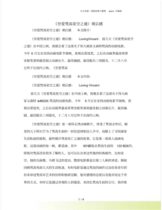 至爱梵高星空之谜观后感