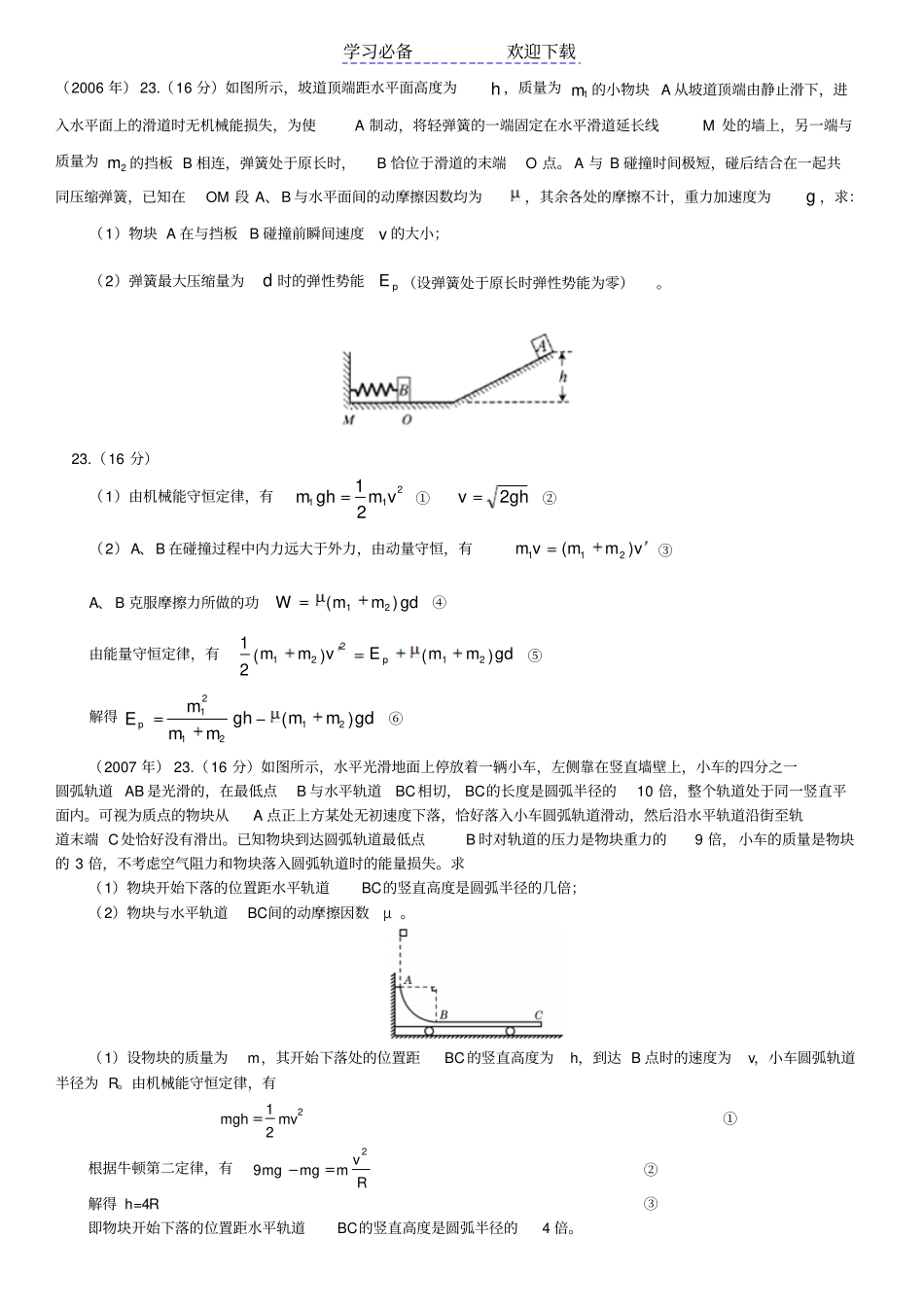 至天津高考物理试题分类力学综合计算题_第2页