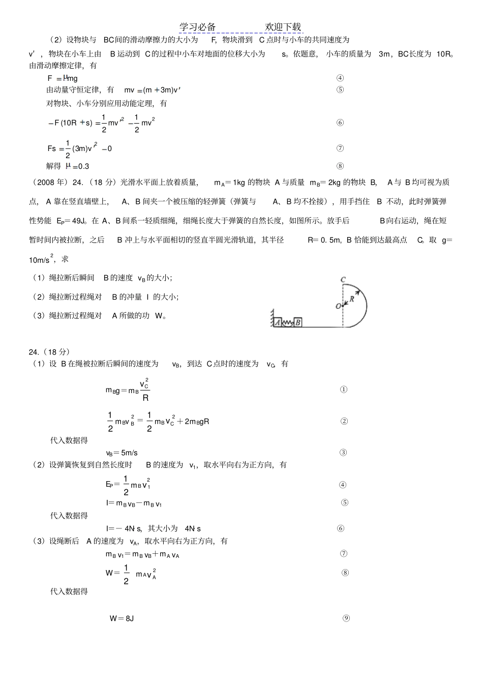 至天津高考物理试题分类力学综合计算题_第3页