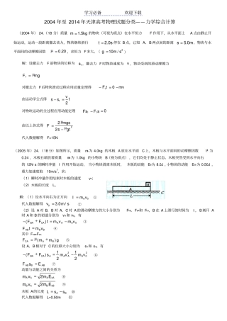 至天津高考物理试题分类力学综合计算题