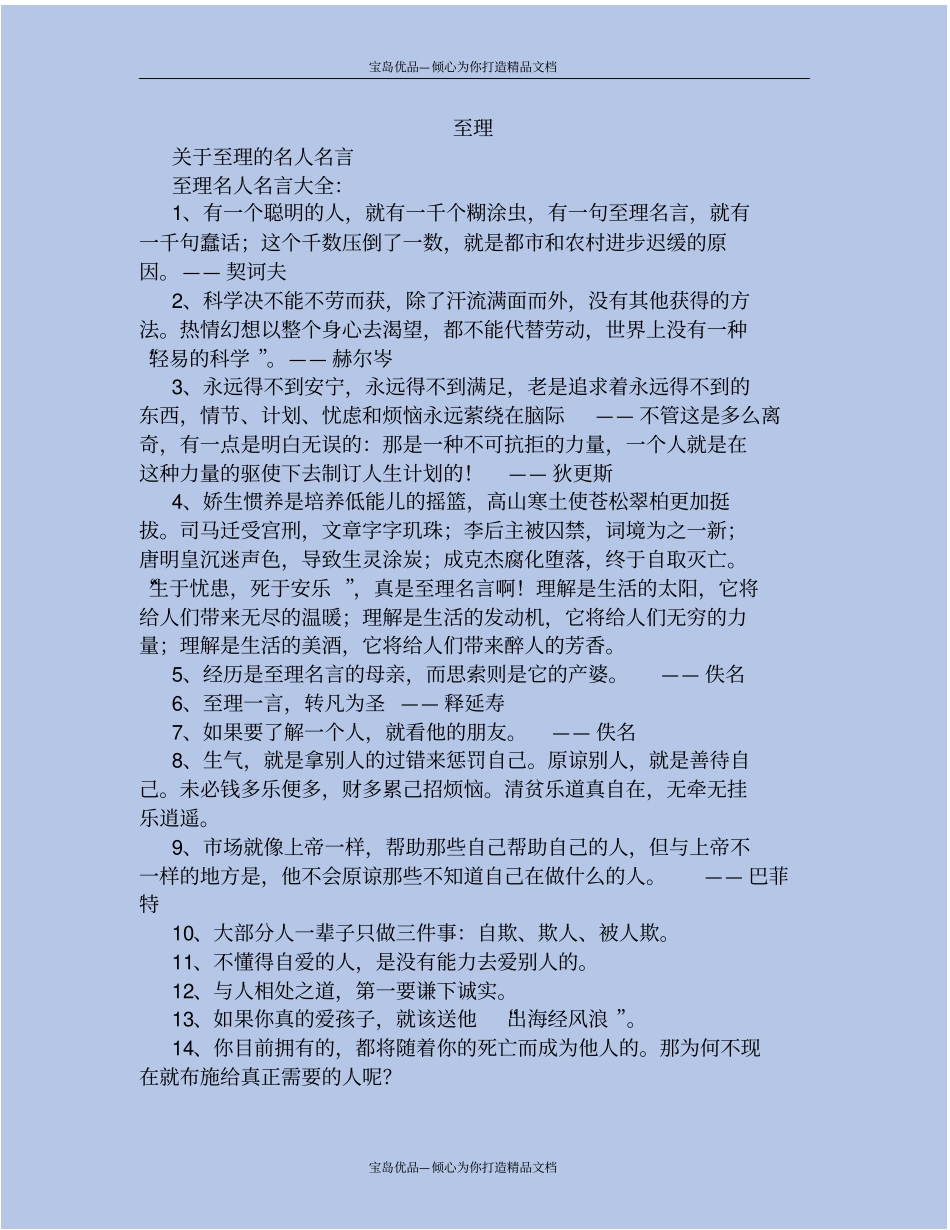 至理名言名句_第2页