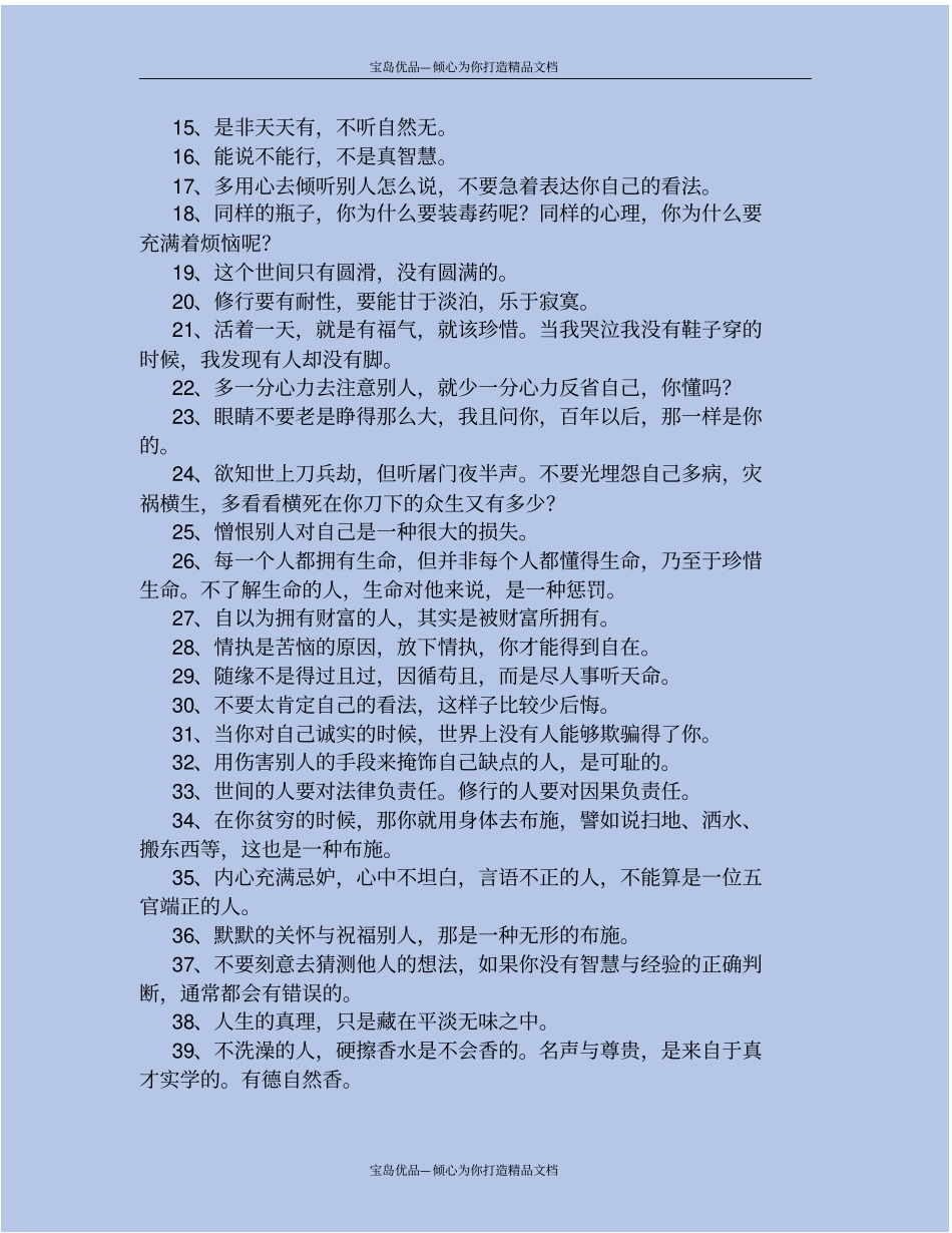 至理名言名句_第3页