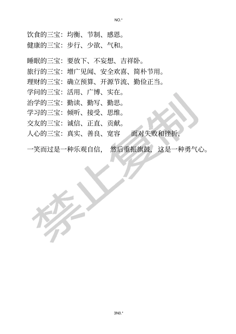 至理名言做人的道理_第3页