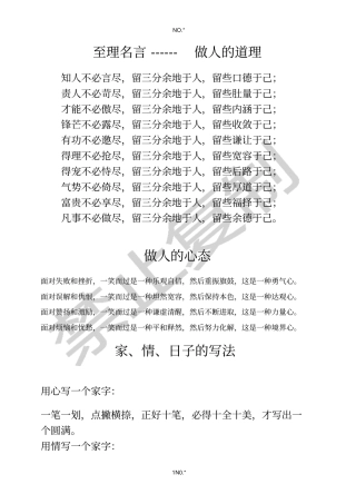 至理名言做人的道理