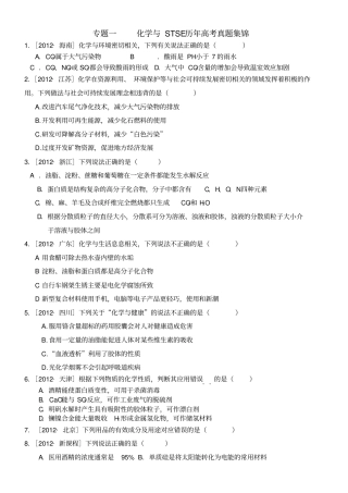 至高考化学化学与生活选择题汇编