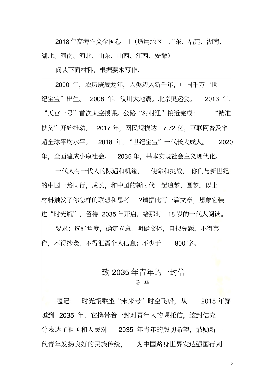致2035年青年的一封信_第2页
