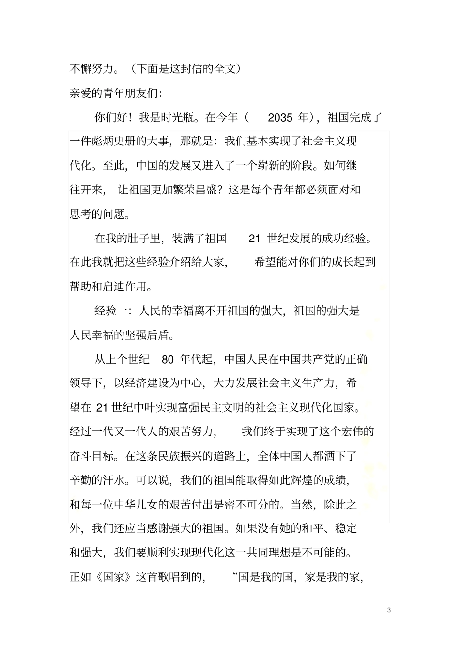 致2035年青年的一封信_第3页