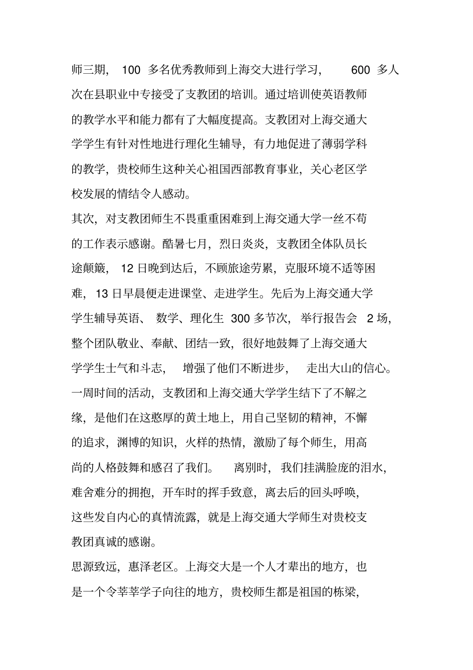 致上海交大甘肃支教团的感谢信_第2页