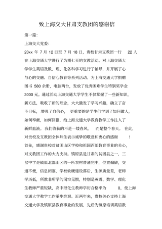 致上海交大甘肃支教团的感谢信