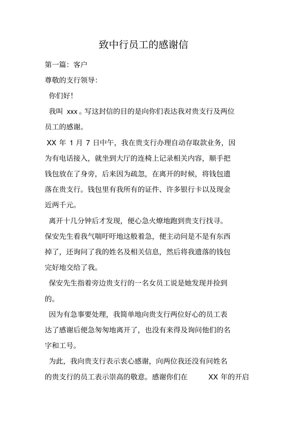 致中行员工的感谢信_第1页