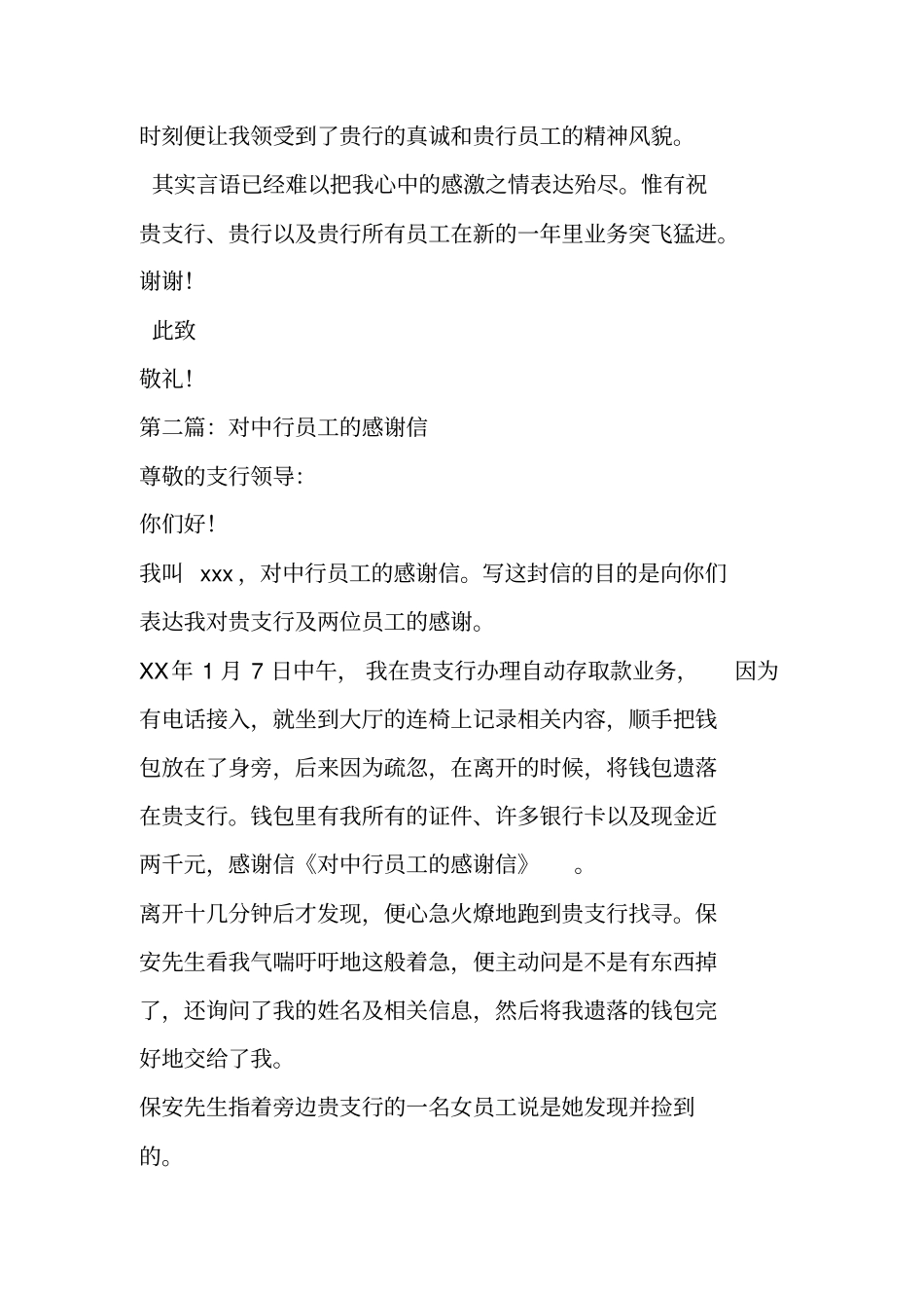 致中行员工的感谢信_第2页
