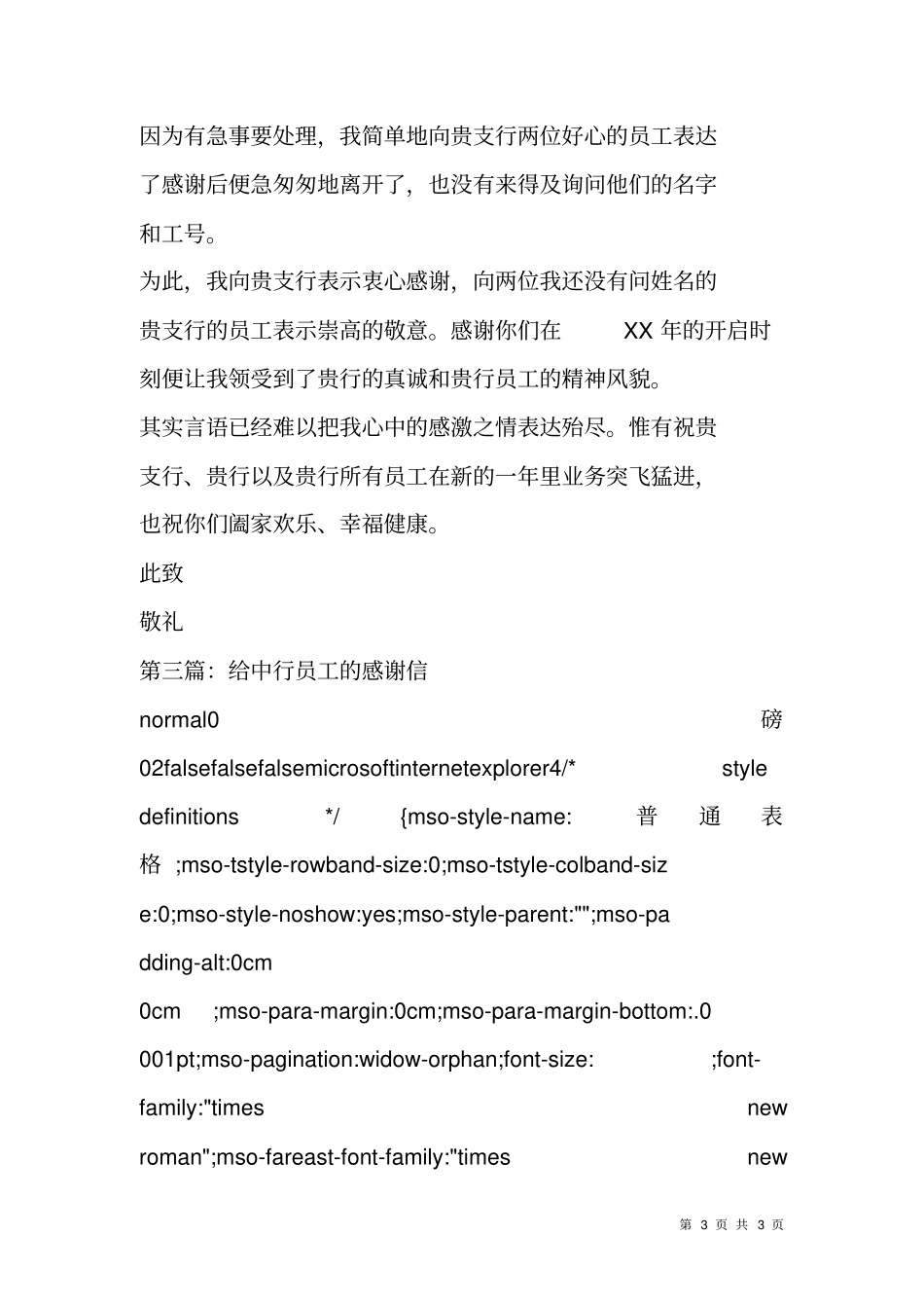 致中行员工的感谢信_第3页