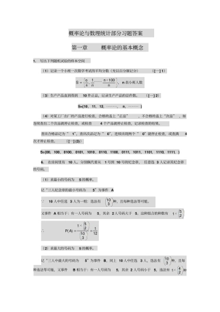 至部分课后习题答案