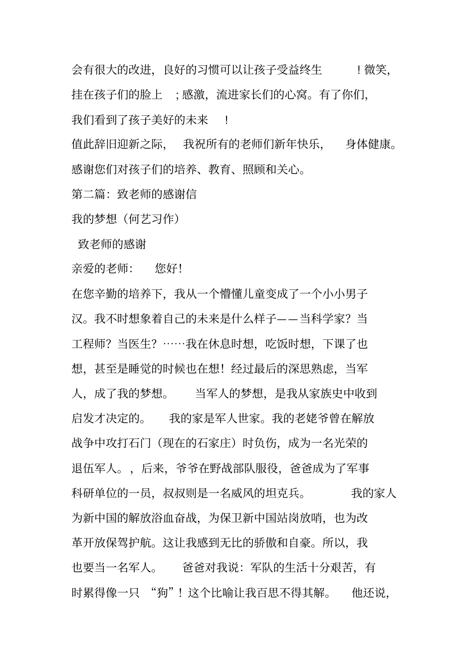 致中二班全体老师的感谢信_第2页