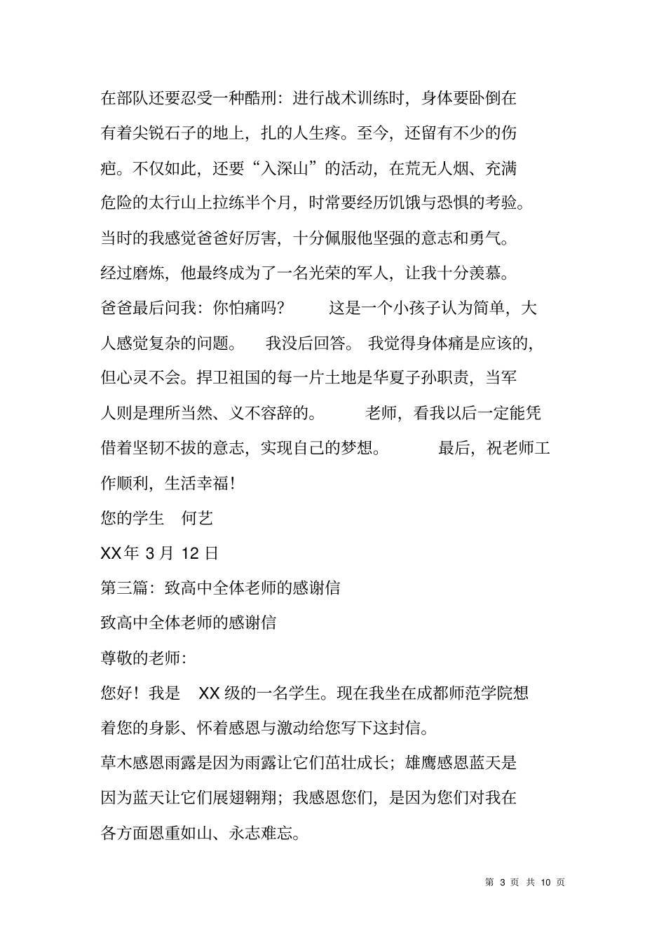 致中二班全体老师的感谢信_第3页