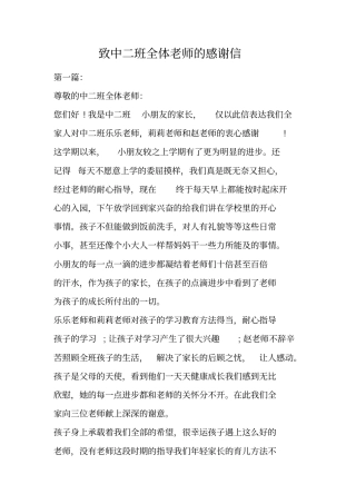 致中二班全体老师的感谢信